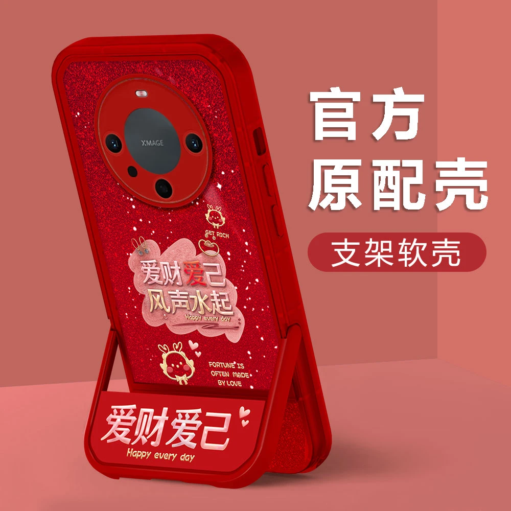 【华为MATE60PRO】新年款爱财爱己镜头全包创意防摔凳子支架手机