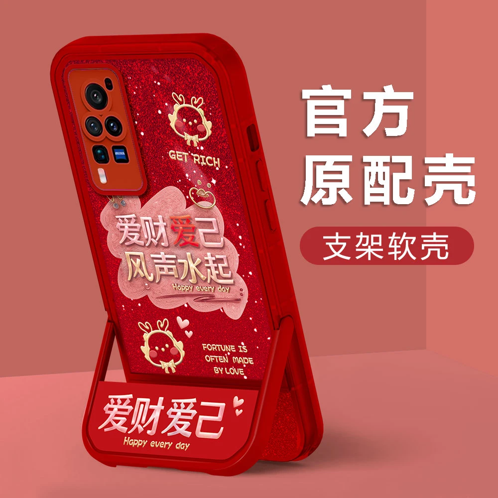 【VIVOX60PRO】新年款爱财爱己镜头全包创意防摔凳子支架手机壳女