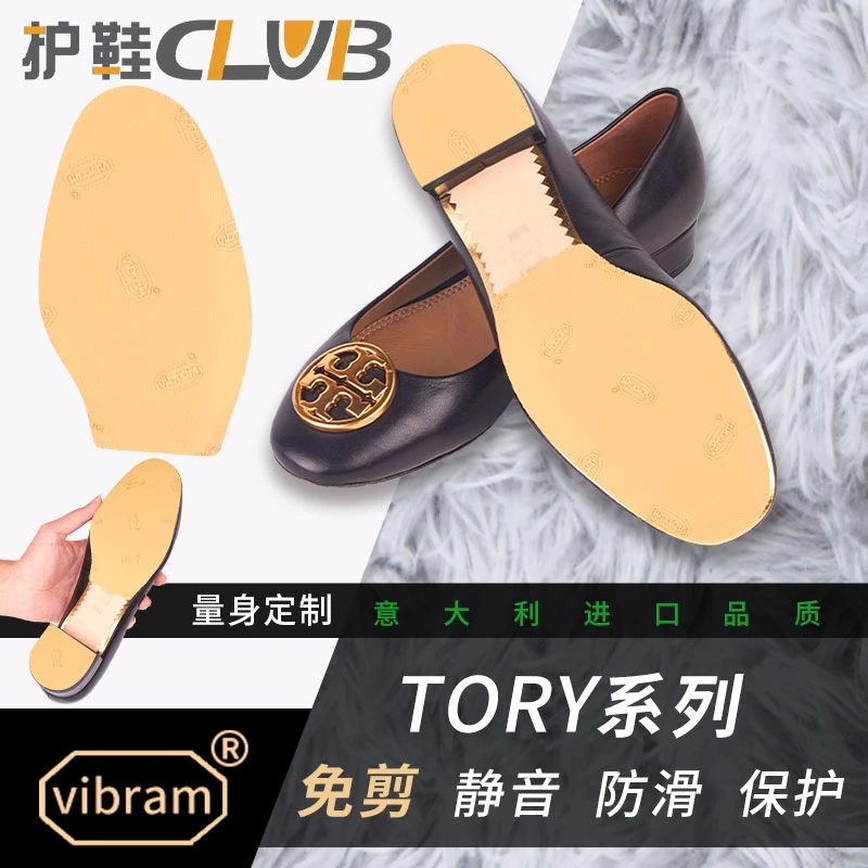 tory burch鞋底贴适用于汤丽柏琦防磨真皮大底保护膜vibram防滑贴
