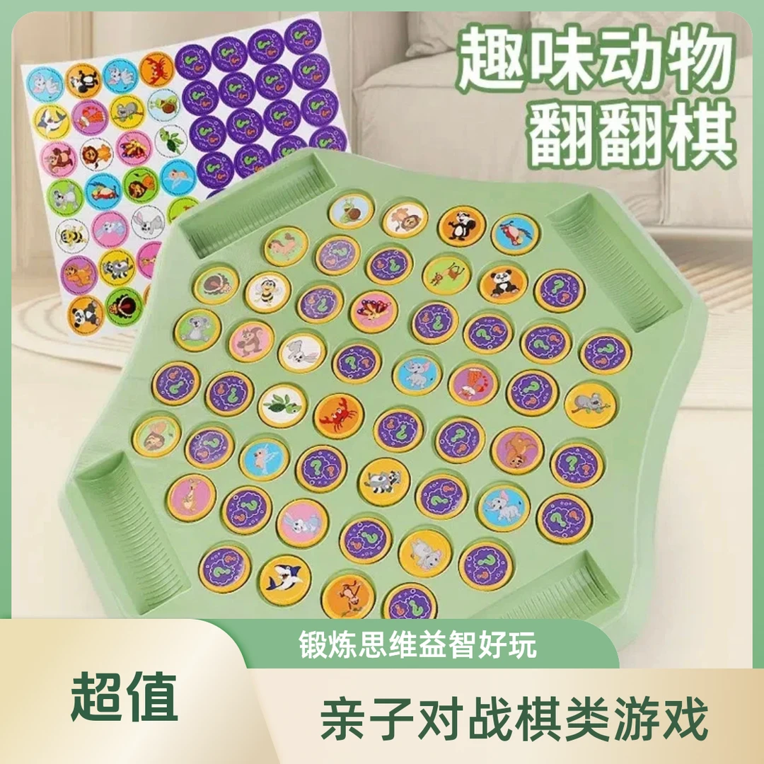翻翻棋对对碰亲子互动对战四人桌面游戏棋逻辑思维益智玩具
