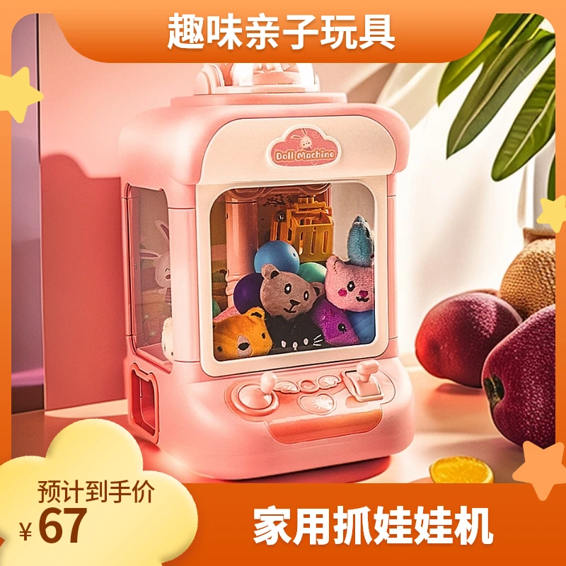 儿童抓娃娃机小型家用迷你夹公仔机投币扭蛋糖果球吊男孩女孩玩具
