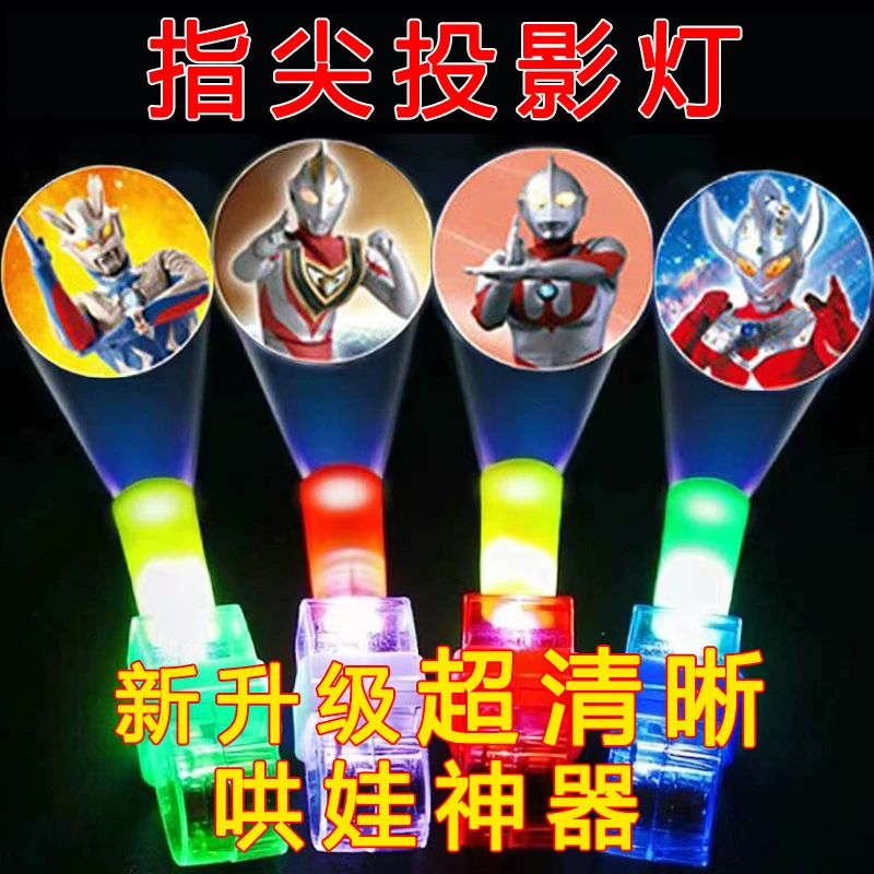 奥特曼卡通手指灯纯手工发光塑料宝宝投影灯多款图案发光内置炫酷