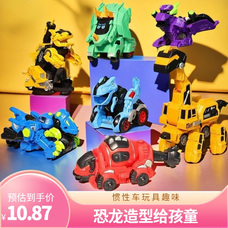 恐龙碰撞变形惯性车男孩霸王龙玩具车变形塑料车儿童恐龙汽车