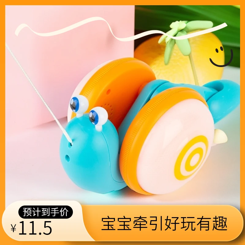 宝宝手拉绳牵引拉着走会爬行的儿童蜗牛发光电动牵绳蜗牛玩具