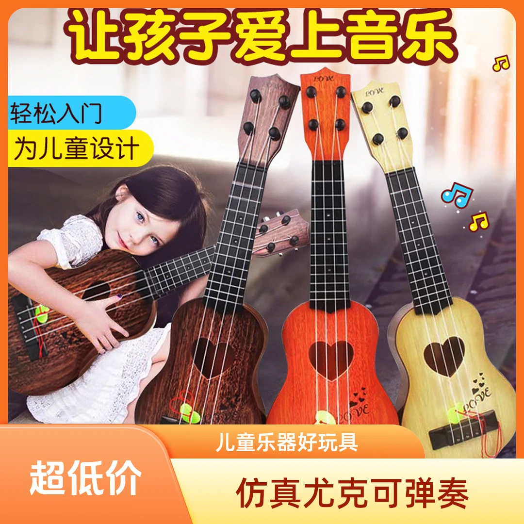 厂家直销仿真尤克里里儿童仿真吉他可弹奏启蒙益智乐器音乐玩具