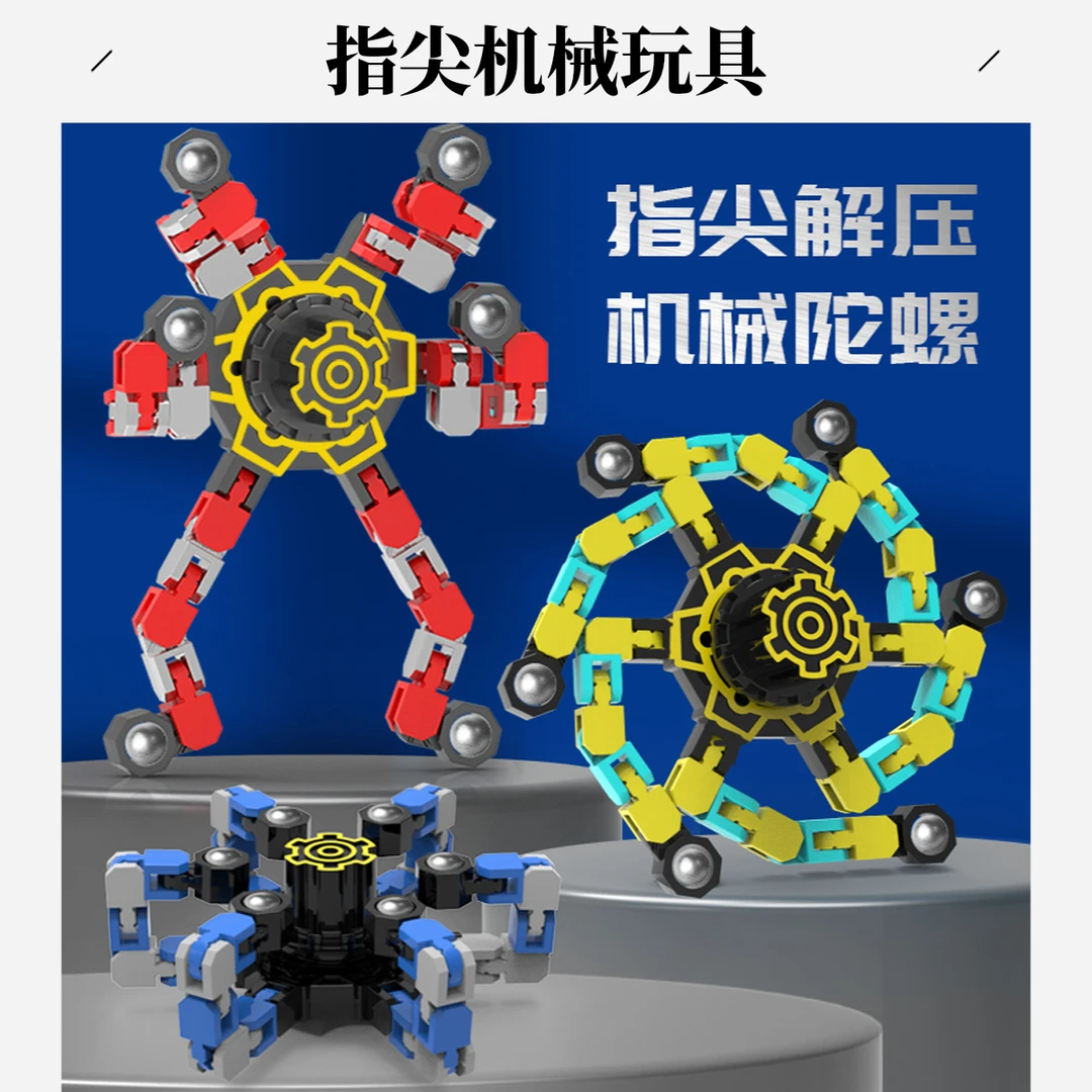 指尖机械跨境解压儿童机械变形陀螺发光手指螺旋指尖链条玩具