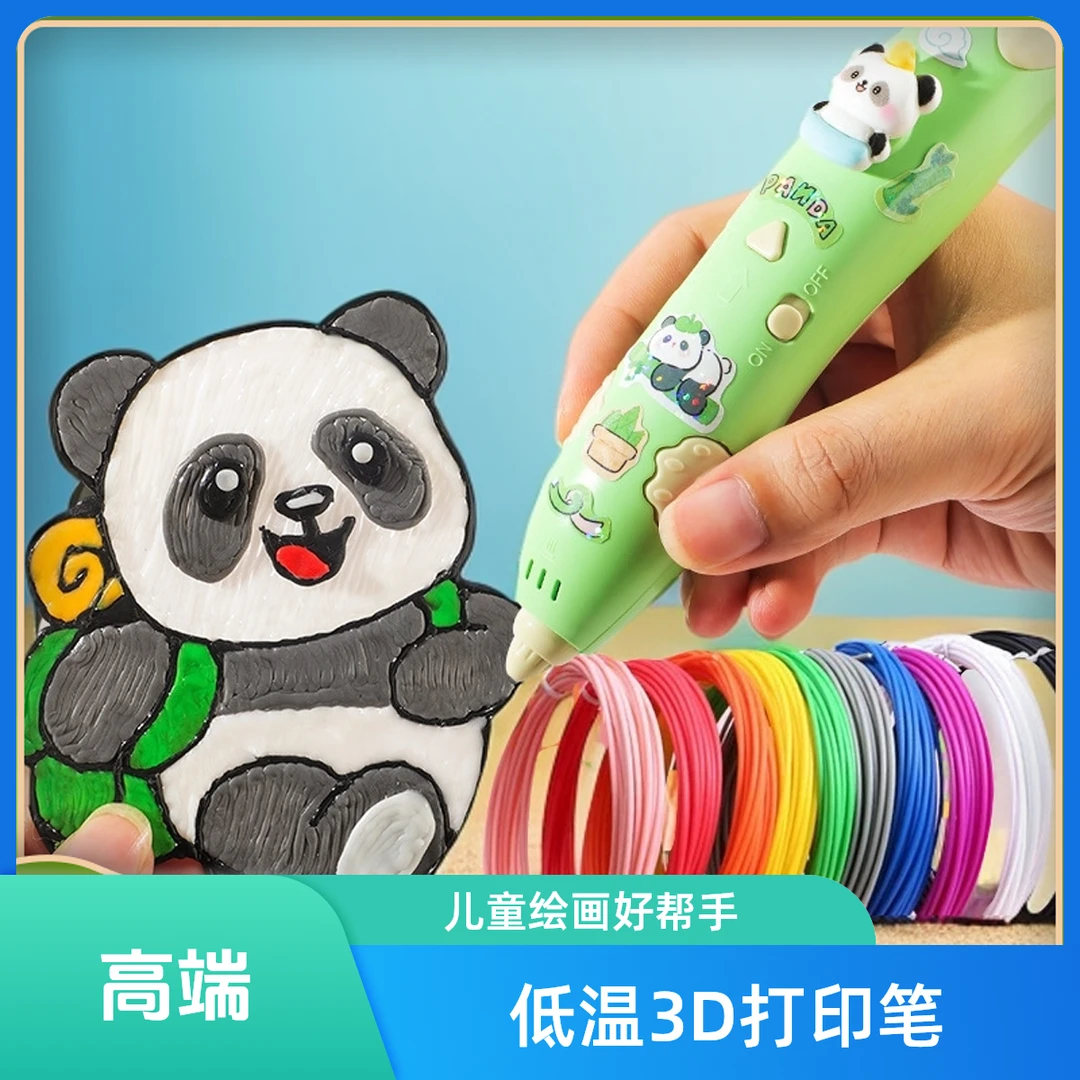 低温熊猫3d打印笔儿童款三d立打印绘画笔套装小学生女孩子