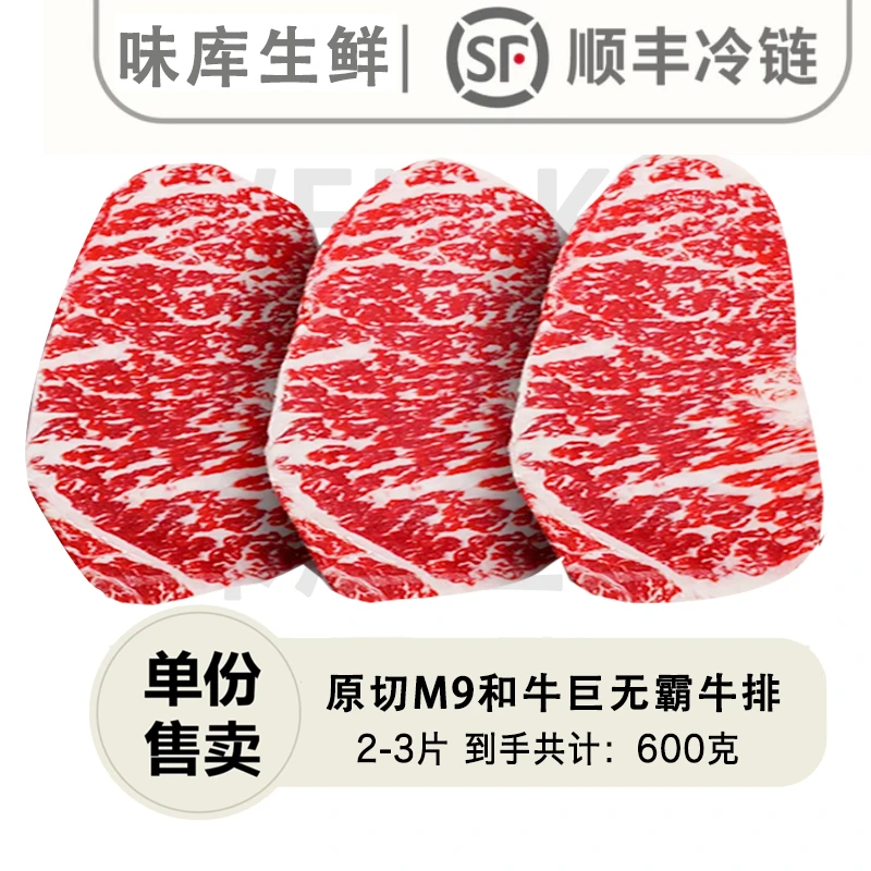 【和牛M9+巨无霸牛排】澳洲进口谷饲纯血原切巨无霸牛排到手600g