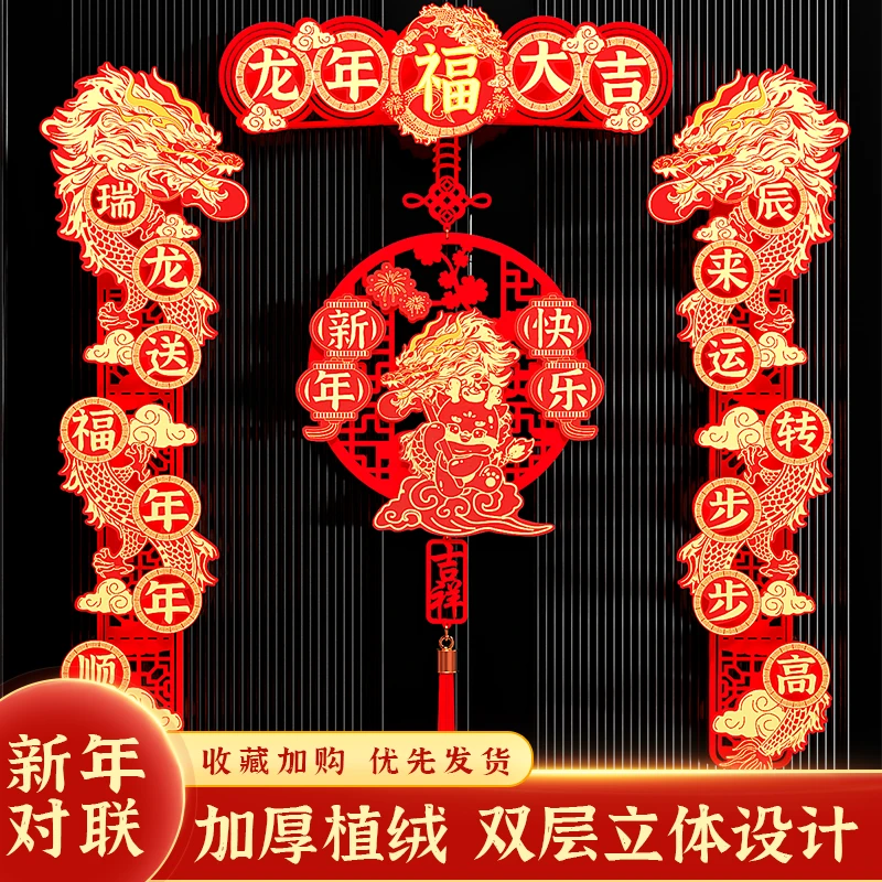 磁吸对联2024新款龙年春联新年春节家用福字门贴过年植绒大门装饰