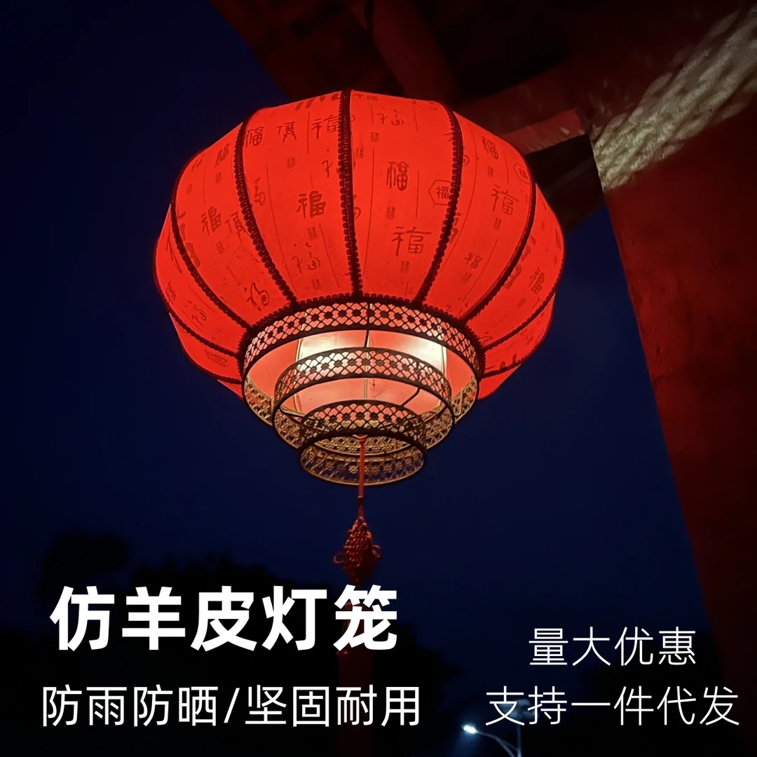 (接电款圆款）新年灯笼仿羊皮大红灯笼自建房走廊阳台可印字中式
