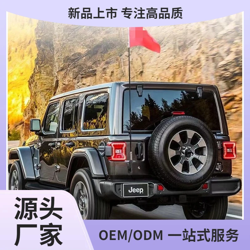 汽车装饰天线 卡边/夹边SUV越野车轿车车载改装旗杆车尾天线通用