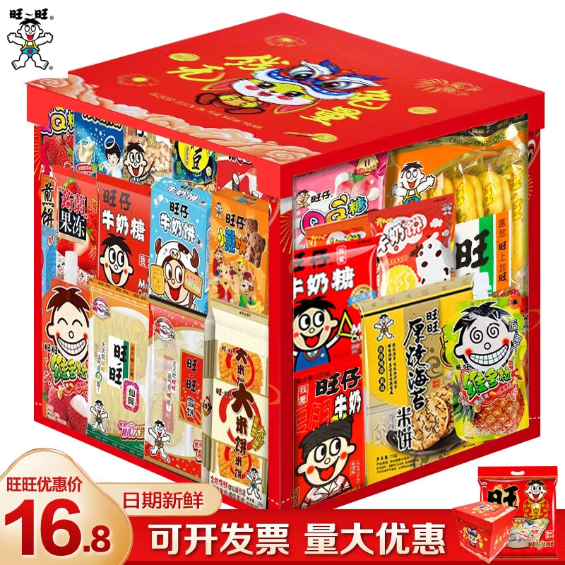 旺旺大礼包巨型2.8kg/袋雪饼仙贝旺仔牛奶小小酥休闲零食年货送礼