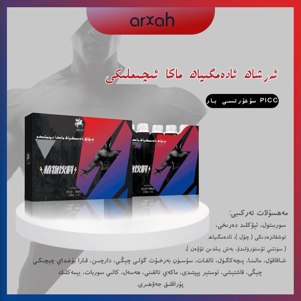 【新疆包邮】arxah maka饮料  setiwalsigiz sogat ba