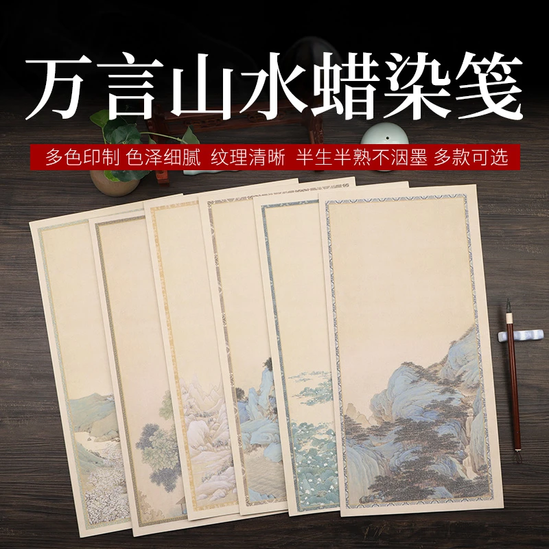 蜡染万言山水小品手札宣纸半生熟仿古小楷书法作品纸
