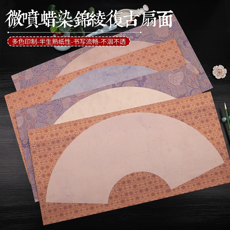 微喷蜡染锦绫复古扇面宣纸四尺四开半生半熟小品纸