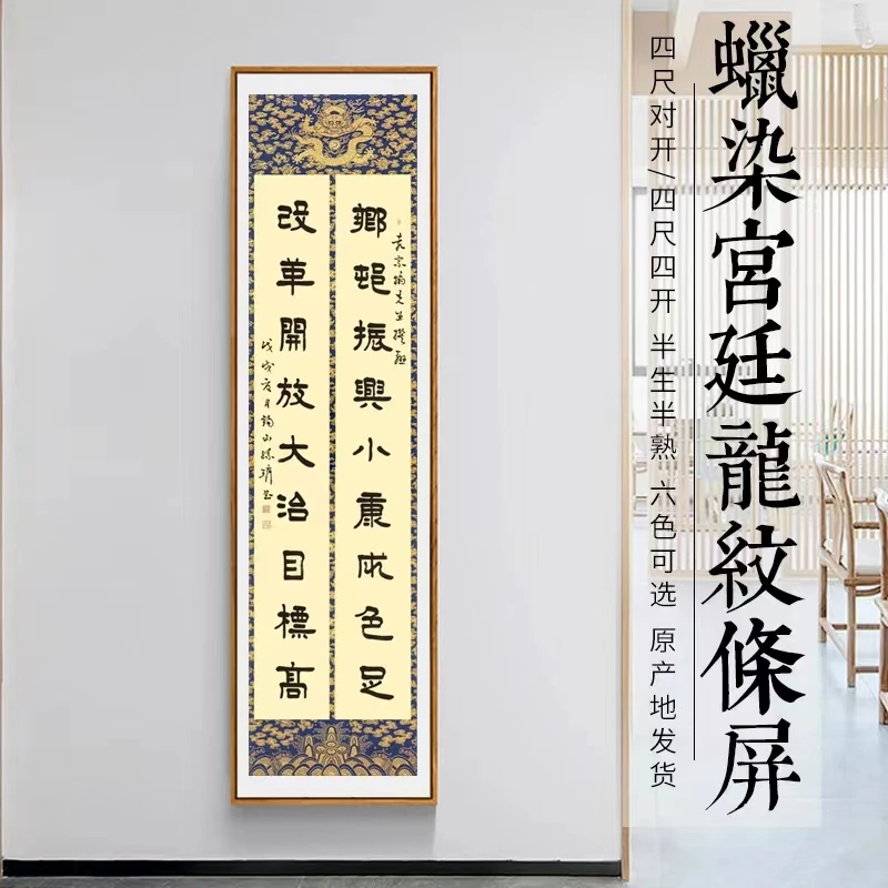 蜡染宫廷龙纹条屏宣纸四尺对开四开书法作品纸手工制作半生熟
