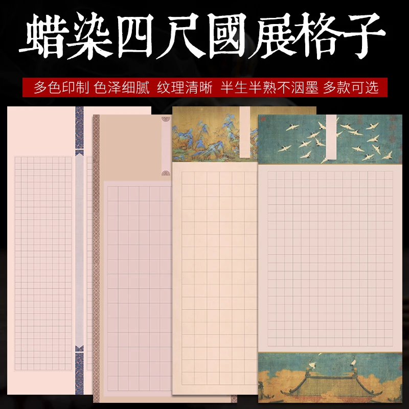 蜡染四尺方格宣纸楷书篆书隶书格子创作国展优质作品纸