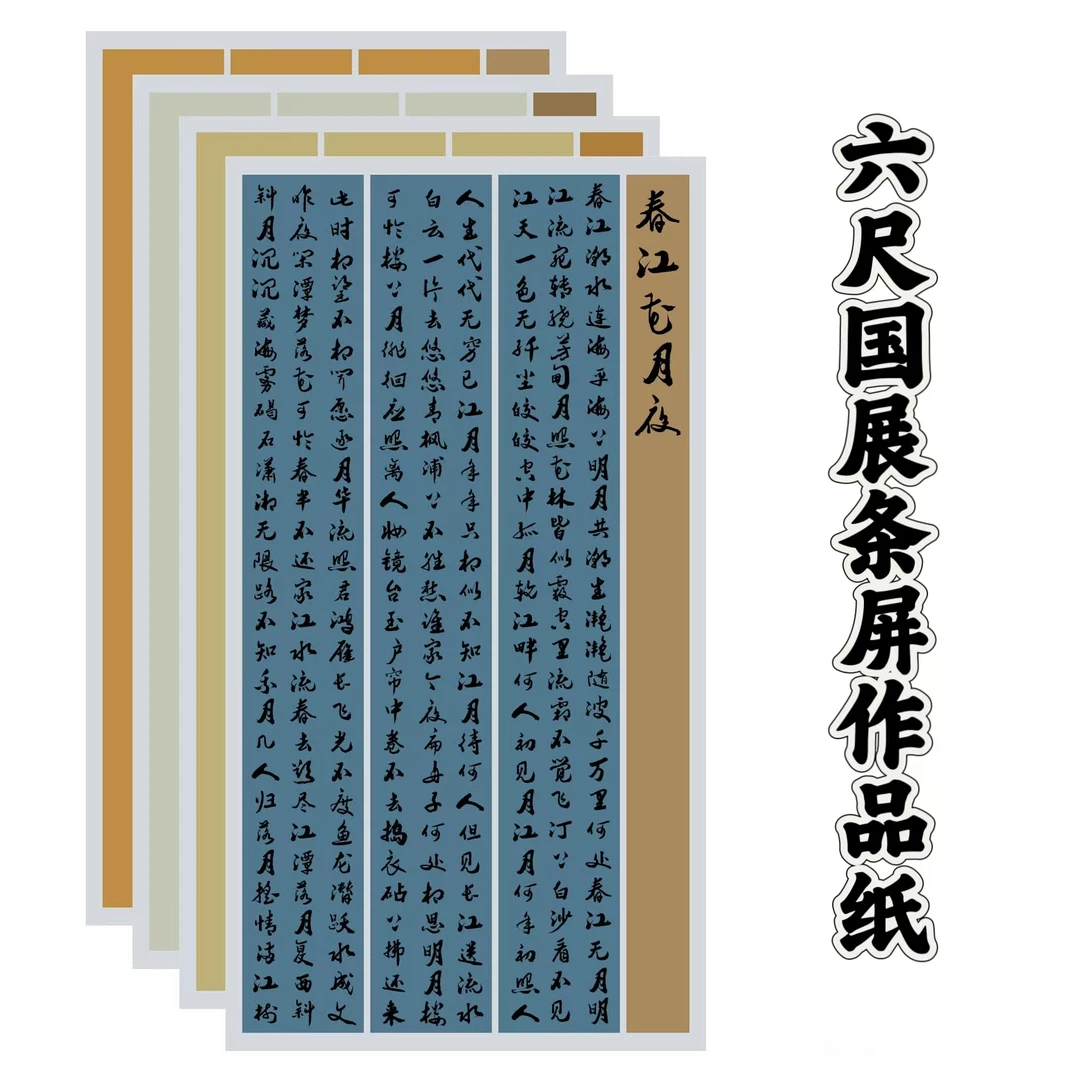 六尺国展作品纸蜡染半生熟仿古蓝色条屏书法参展参赛创作宣纸