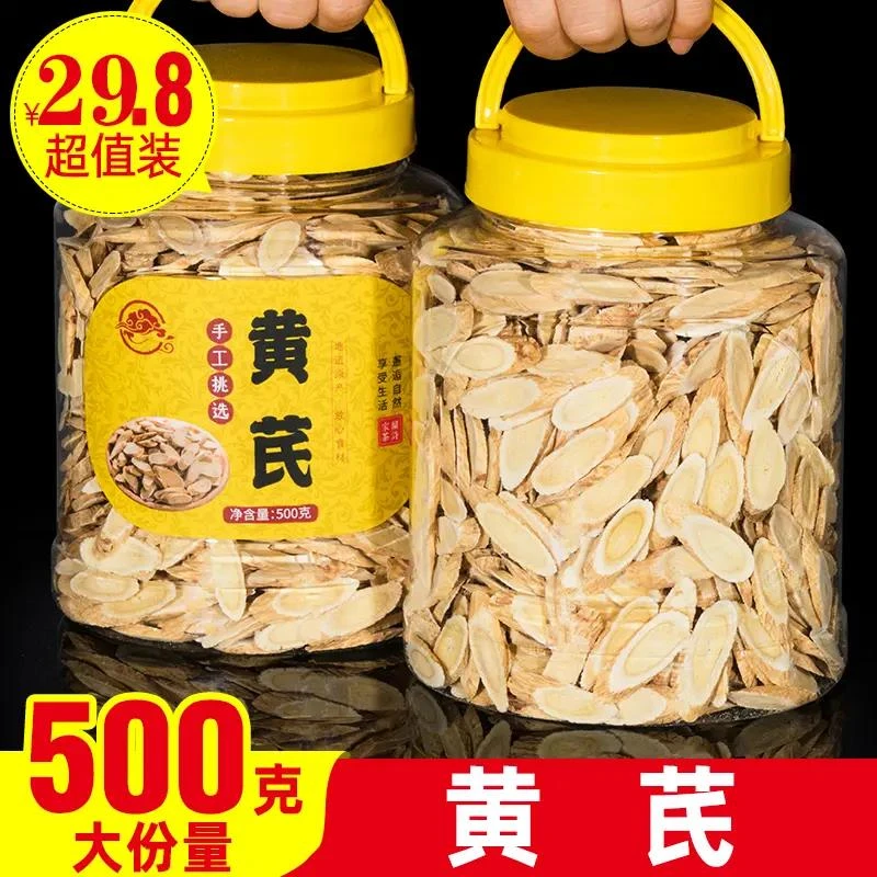 黄芪250g克甘肃岷县正品黄氏北芪片包邮泡水配当归枸杞茶新货切片