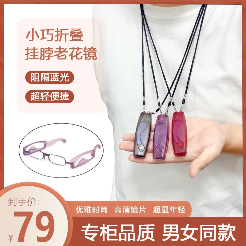 【可挂脖的折叠老花镜】爆款时尚减龄高清防蓝光老花镜 轻盈便携