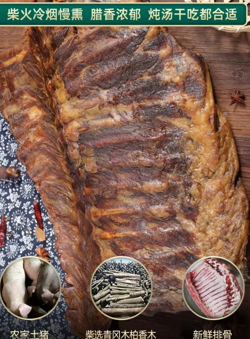 兴文县麒麟苗族乡，苗乡李嬢嬢农村土猪精品腊味排骨，1斤起拍