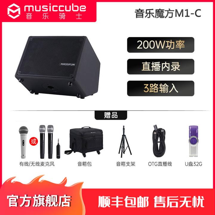 音乐魔方M1C小体积大功率便携移动户外直播唱歌乐器音响蓝牙
