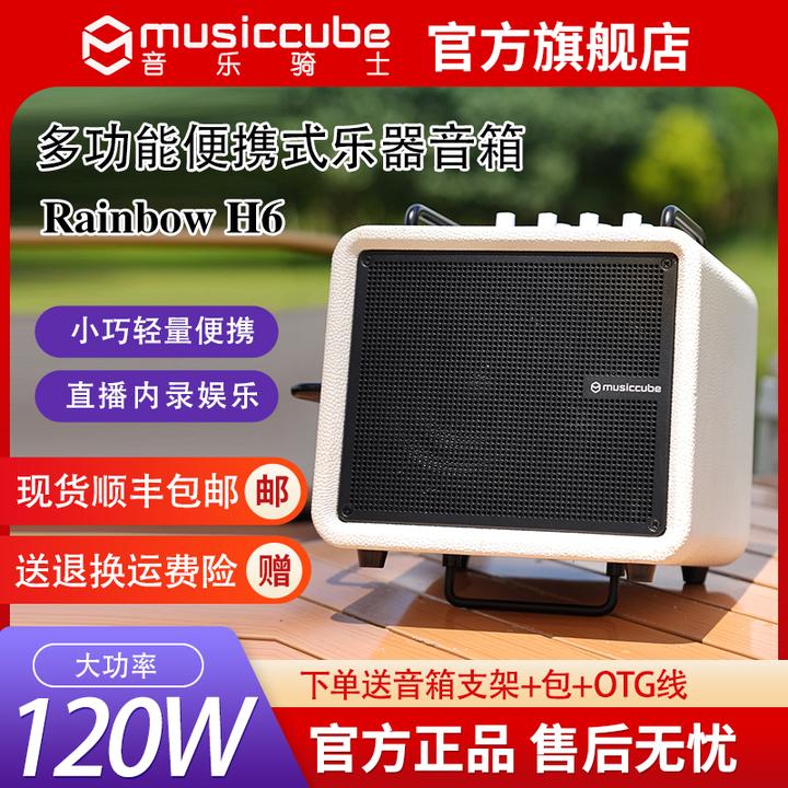Musiccube/音乐骑士H6乐器吉他弹唱电吹管萨克斯蓝牙直播k歌音箱
