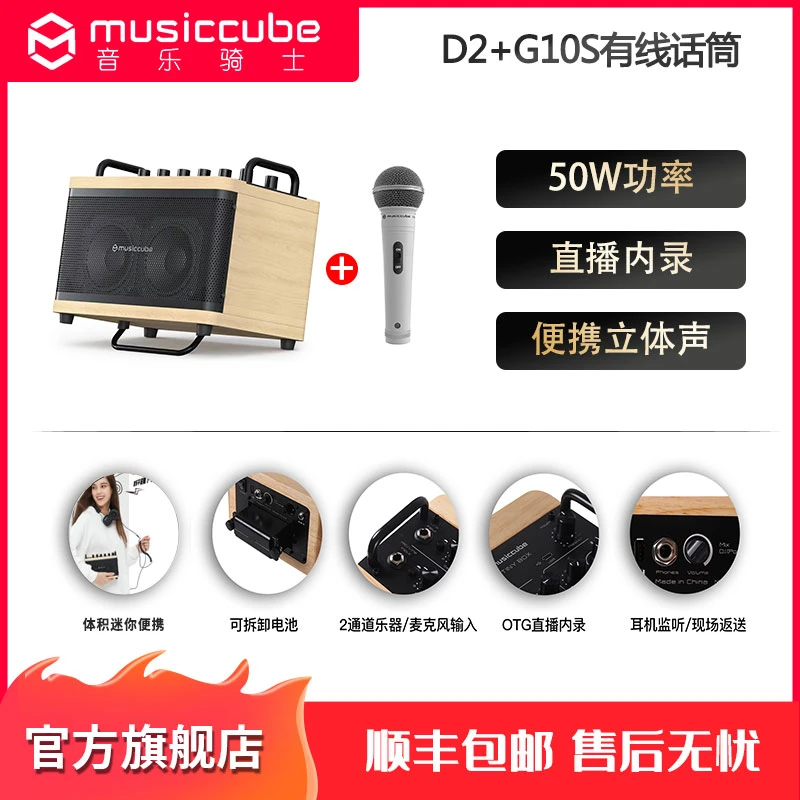 音乐骑士D2乐器弹唱电吹管萨克斯便携蓝牙直播内录音响有线话筒
