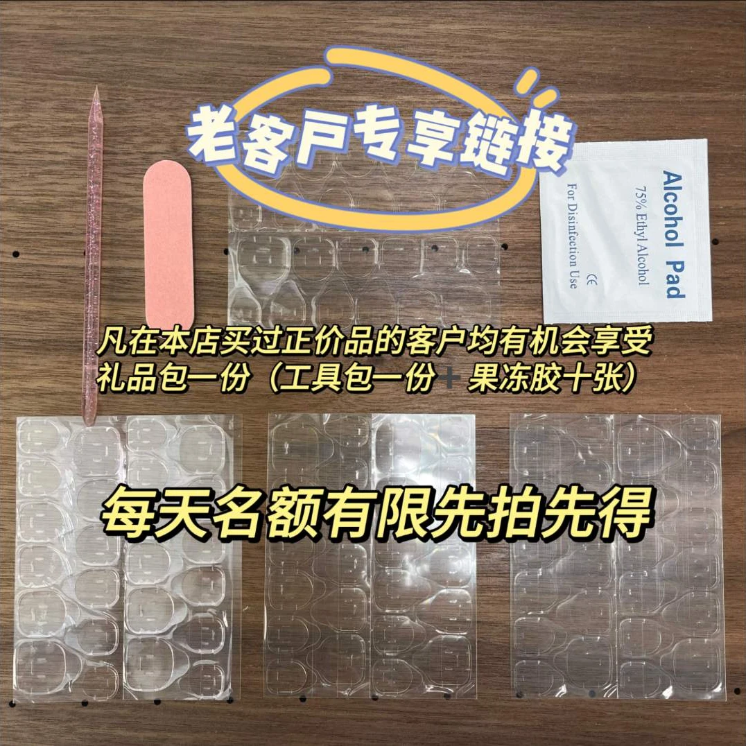 老客专享链接 四色果冻胶十六张工具包一份 收纳盒一个