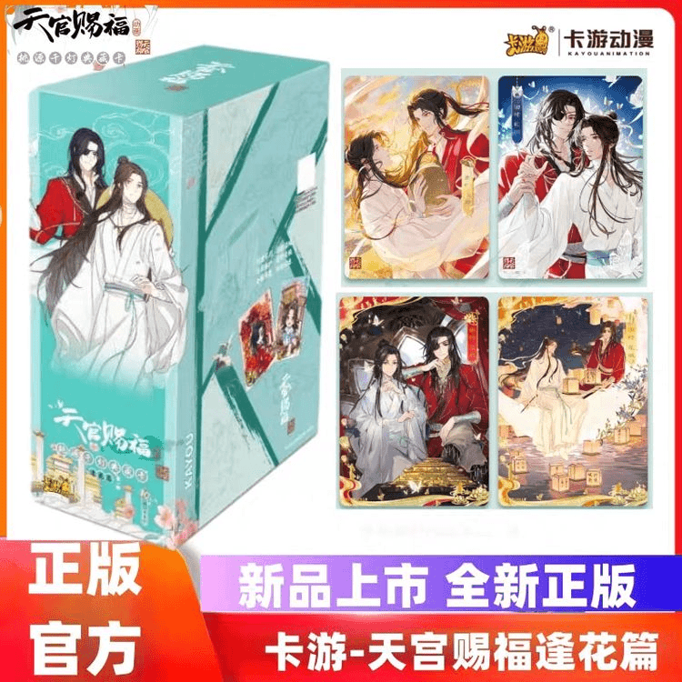 【莓南题拆卡】 天官赐福 第一弹 卡游 正版授权 盲盒卡牌