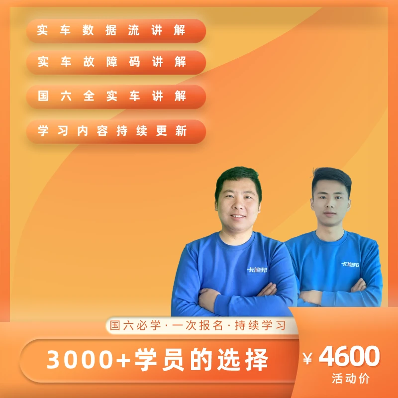 电喷国六培训实车实物DPF/DPM/SCR后处理学习认识讲解