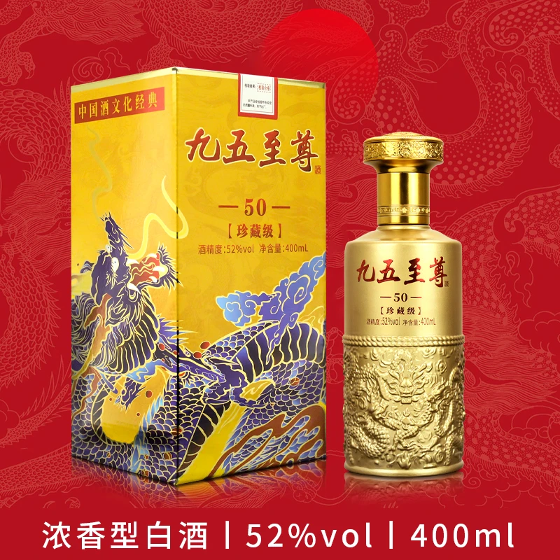 年井【百万福利】九五至尊珍藏50浓香型白酒52度400ml金樽52度
