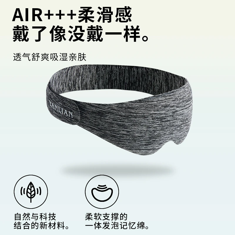 YANLIAN睡眠眼罩遮光不勒耳不变形舒适柔软透气亲肤午睡办公出行