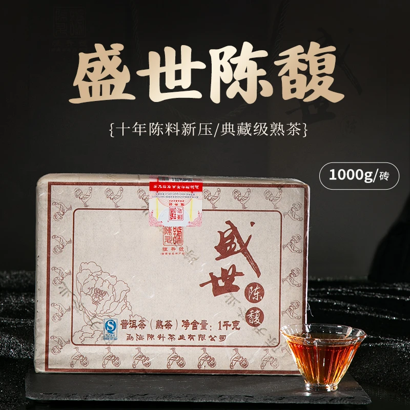 2017年陈升号盛世陈馥1000g普洱熟茶砖茶云南勐海大树熟普茶叶