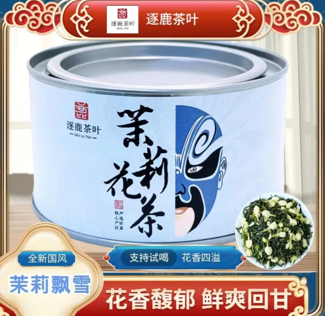 茉莉飘雪高货茉莉花茶