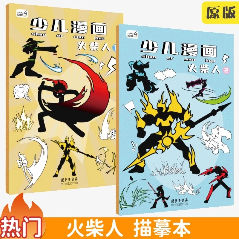 火柴人描摹本描绘线描动漫图画本卡通儿童临摹简笔画涂鸦控笔训练