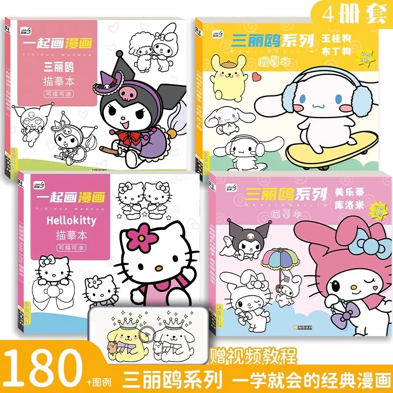 【儿童礼物】动漫漫画描摹本线描图画本小学生素描儿童画简笔画入门