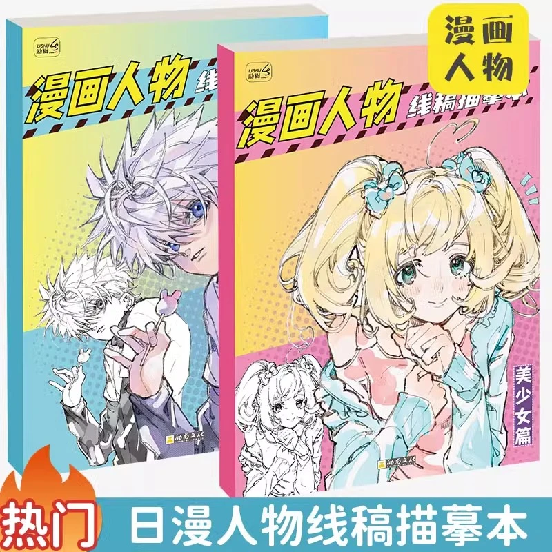 漫画入门手绘描摹本描绘本儿童画画本动漫美少女美少年绘画教程