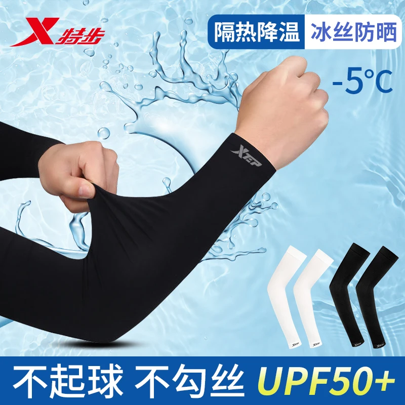特步2025新款男士冰袖女款防晒袖套冰丝袖套防紫外线护袖护臂套袖