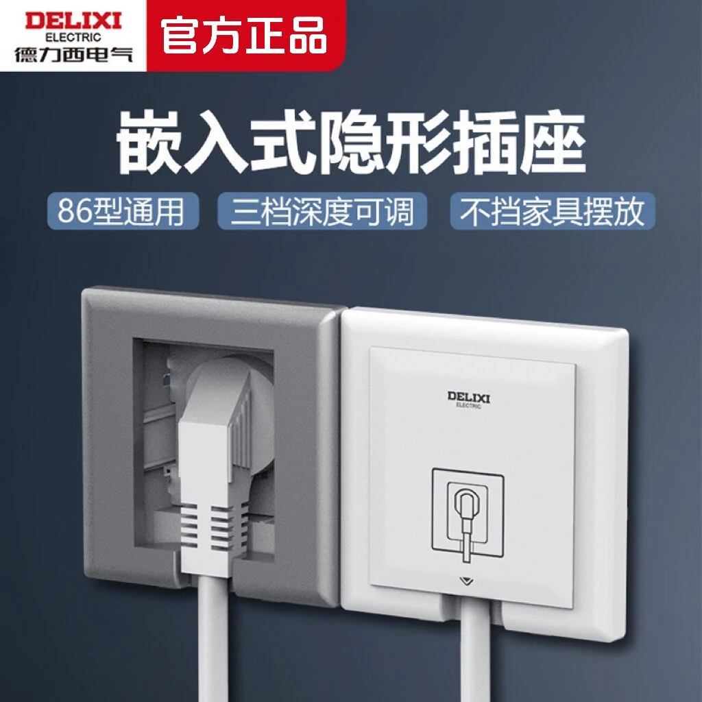 德力西嵌入式插座内嵌式86型冰箱集成灶专用隐藏式插座隐形五孔