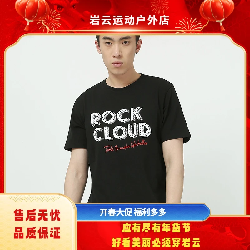 RockCloud/岩云户外宽松休闲运动时尚T恤透气男士印花棉T恤100020