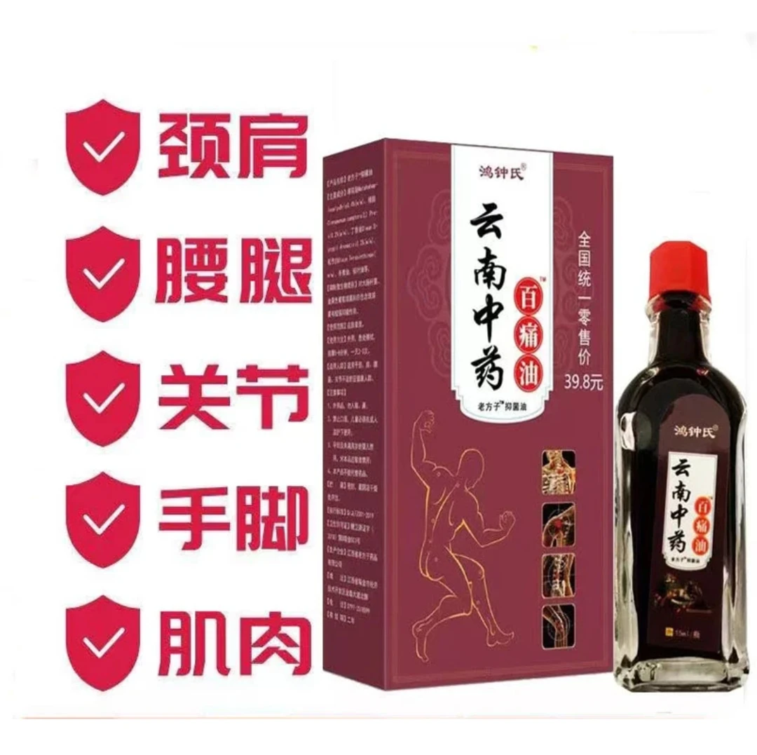 云南百痛油肩颈背肩筋骨关节不适发热精油草本提取舒缓四肢酸痛