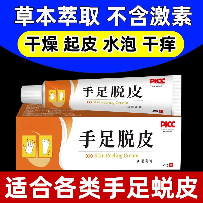 （正品）手脚脱皮膏手足干裂手痒皮肤干燥水泡止痒粗糙防裂超滋润膏
