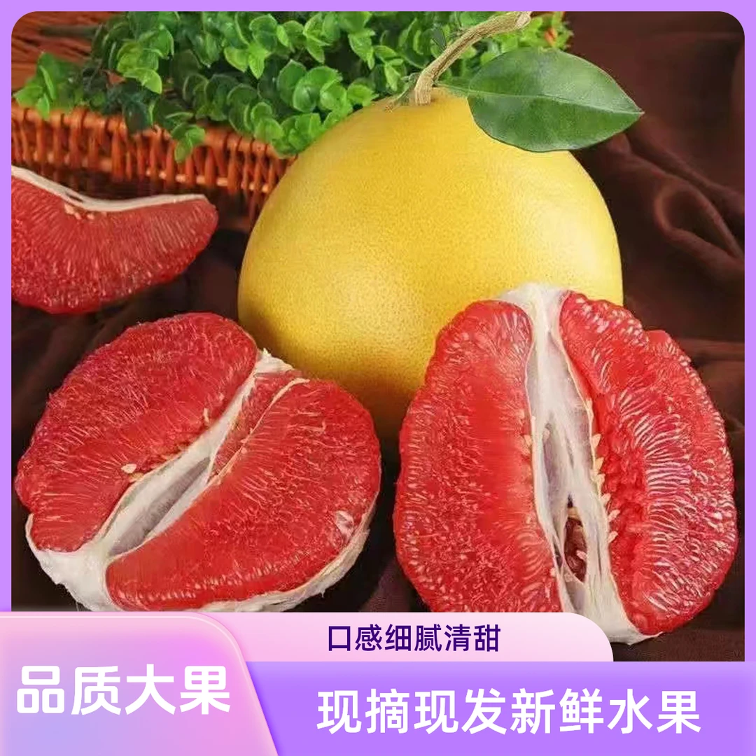 正宗平和三红柚红心柚子鲜嫩多汁现摘现发新鲜水果酸甜清甜蜜柚