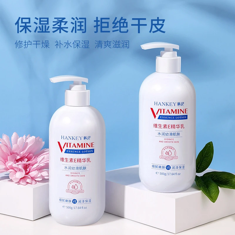维生素E精华乳500g保湿滋润防干补水修护柔嫩细肤身体乳