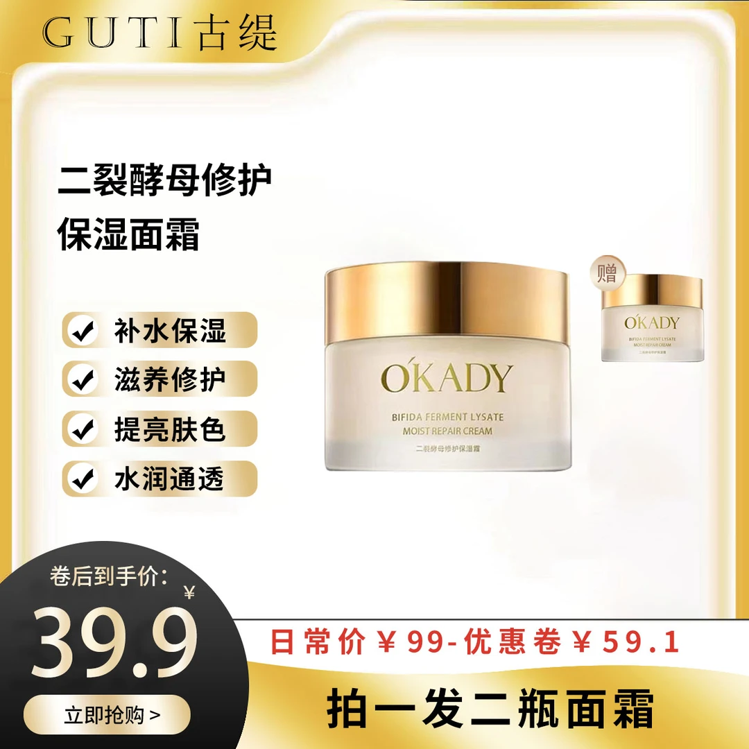 《拍一发二》二裂酵母补水修护保湿霜50g涂抹成人化妆品
