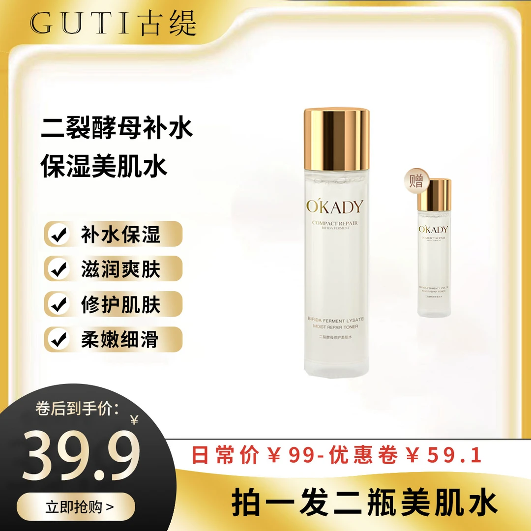 《拍一发二》二裂酵母补水保湿爽肤四季修护美肌水120ml