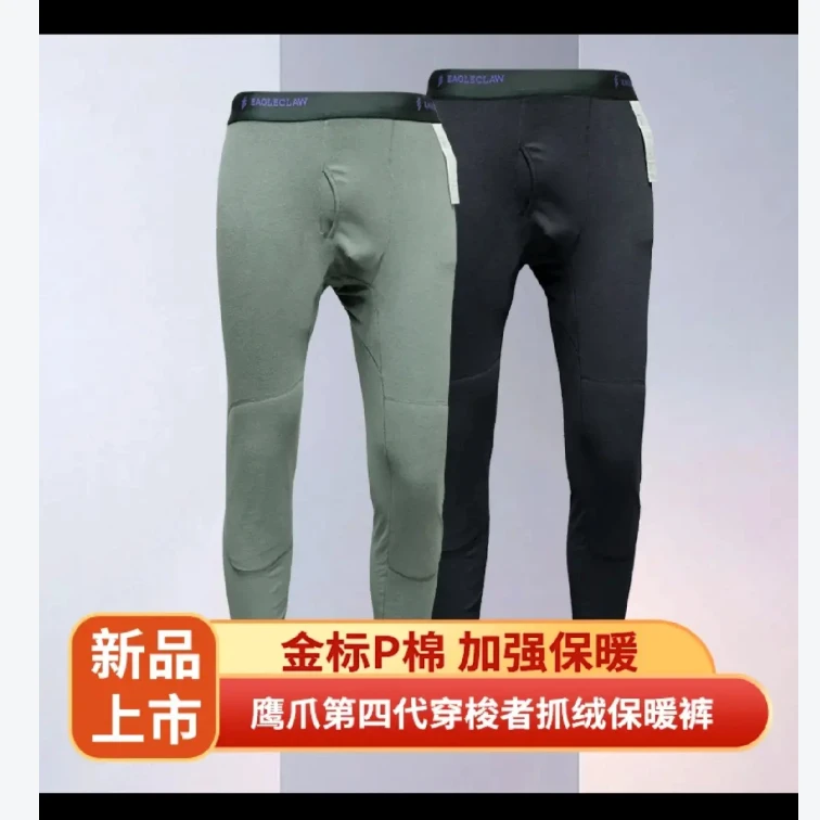 鹰爪第四代穿梭者立体方格轻量抓绒保暖裤 金标Primaloft加强版