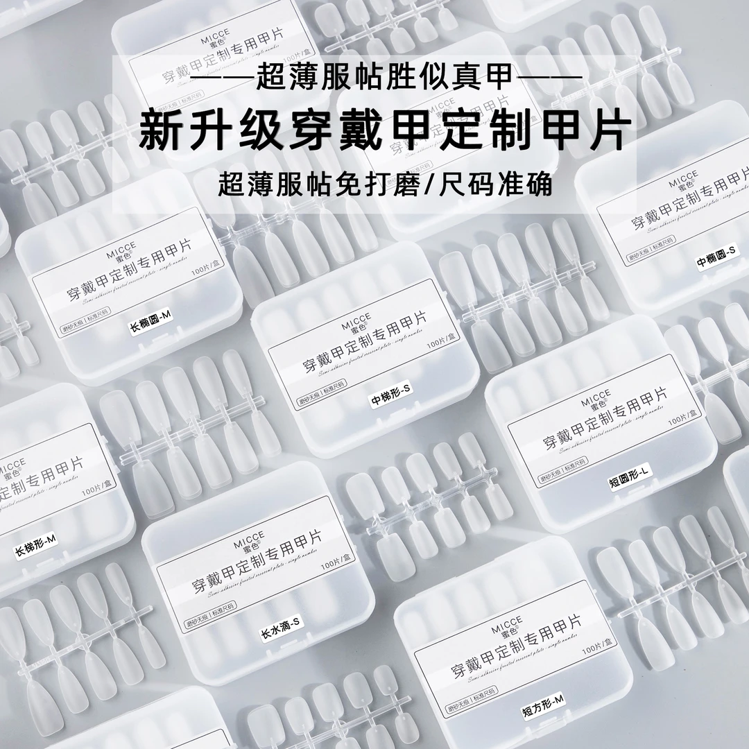 手工穿戴甲专用甲片美甲专用短款超薄免刻磨梯形平弧无痕指甲贴片