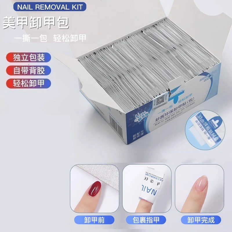 美甲店专用工具甲油胶清洁卸甲包卸甲巾洗甲水套装卸指甲工具套装